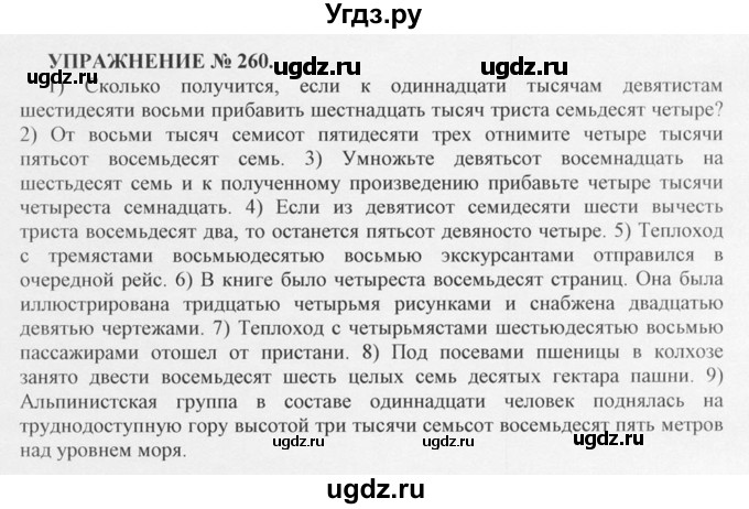 ГДЗ (Решебник №1) по русскому языку 10 класс В.Ф. Греков / номер упражнения / 260