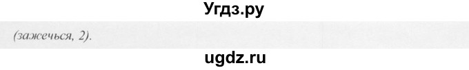 ГДЗ (Решебник №1) по русскому языку 10 класс В.Ф. Греков / номер упражнения / 280(продолжение 2)