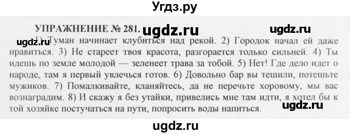 ГДЗ (Решебник №1) по русскому языку 10 класс В.Ф. Греков / номер упражнения / 281