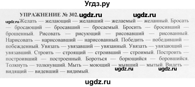 ГДЗ (Решебник №1) по русскому языку 10 класс В.Ф. Греков / номер упражнения / 302