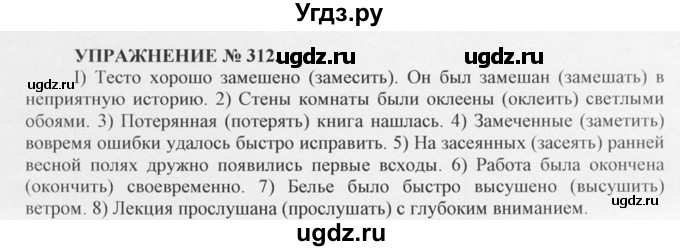 ГДЗ (Решебник №1) по русскому языку 10 класс В.Ф. Греков / номер упражнения / 312