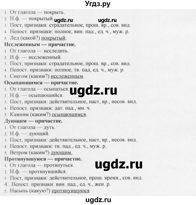 ГДЗ (Решебник №1) по русскому языку 10 класс В.Ф. Греков / номер упражнения / 315(продолжение 2)