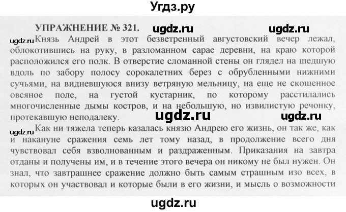 ГДЗ (Решебник №1) по русскому языку 10 класс В.Ф. Греков / номер упражнения / 321