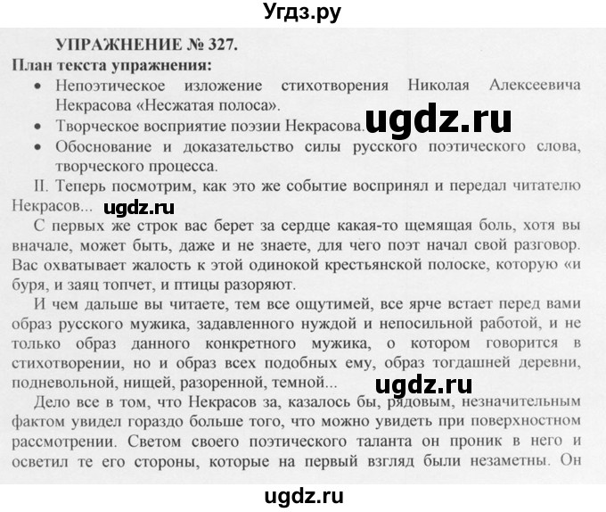 ГДЗ (Решебник №1) по русскому языку 10 класс В.Ф. Греков / номер упражнения / 327