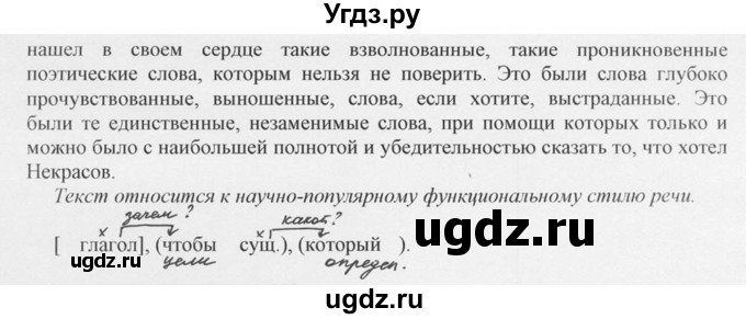 ГДЗ (Решебник №1) по русскому языку 10 класс В.Ф. Греков / номер упражнения / 327(продолжение 2)