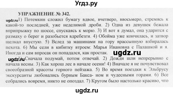 ГДЗ (Решебник №1) по русскому языку 10 класс В.Ф. Греков / номер упражнения / 342