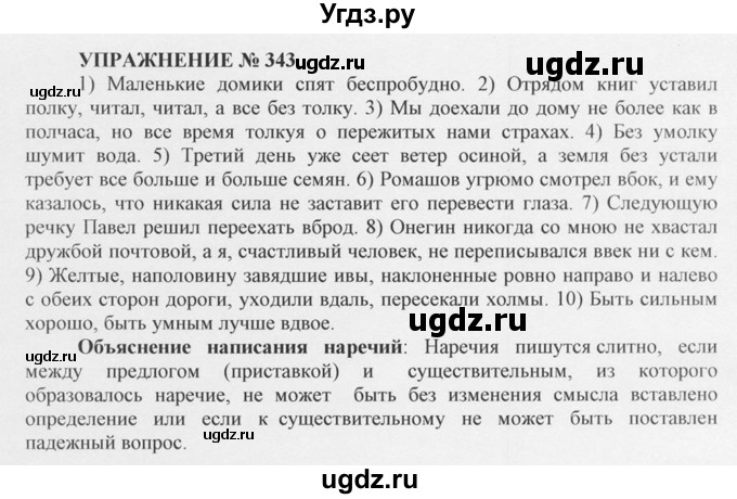 ГДЗ (Решебник №1) по русскому языку 10 класс В.Ф. Греков / номер упражнения / 343