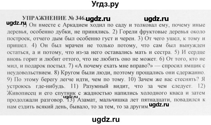 ГДЗ (Решебник №1) по русскому языку 10 класс В.Ф. Греков / номер упражнения / 346