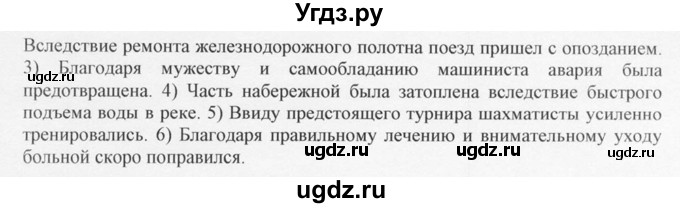 ГДЗ (Решебник №1) по русскому языку 10 класс В.Ф. Греков / номер упражнения / 357(продолжение 2)