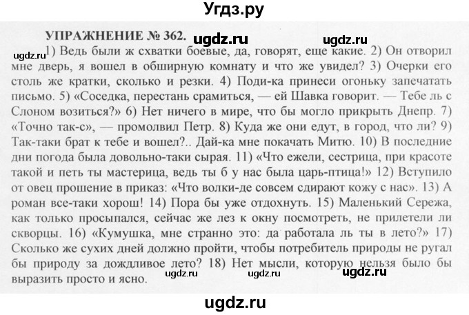 ГДЗ (Решебник №1) по русскому языку 10 класс В.Ф. Греков / номер упражнения / 362