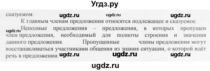 ГДЗ (Решебник №1) по русскому языку 10 класс В.Ф. Греков / номер упражнения / 384(продолжение 2)