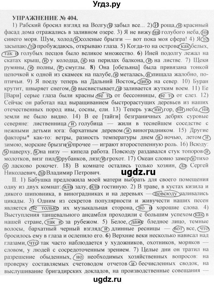 ГДЗ (Решебник №1) по русскому языку 10 класс В.Ф. Греков / номер упражнения / 404