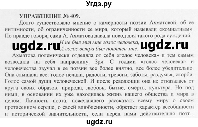 ГДЗ (Решебник №1) по русскому языку 10 класс В.Ф. Греков / номер упражнения / 409