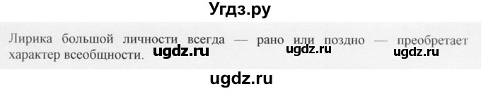 ГДЗ (Решебник №1) по русскому языку 10 класс В.Ф. Греков / номер упражнения / 409(продолжение 2)