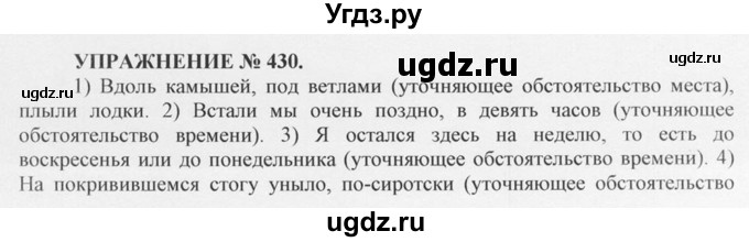 ГДЗ (Решебник №1) по русскому языку 10 класс В.Ф. Греков / номер упражнения / 430