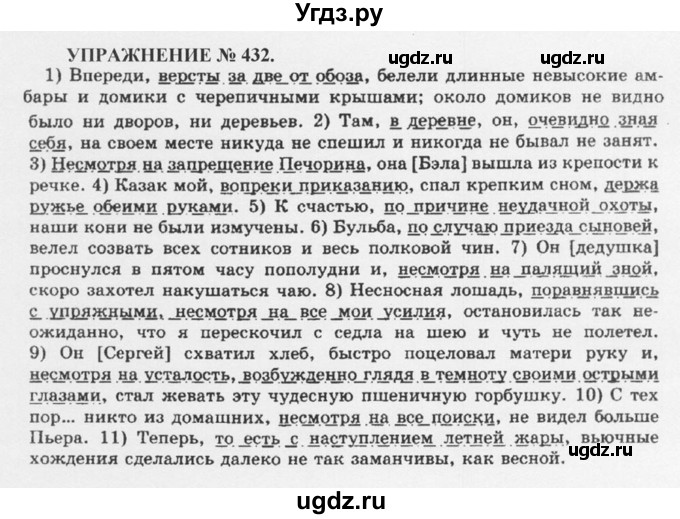 ГДЗ (Решебник №1) по русскому языку 10 класс В.Ф. Греков / номер упражнения / 432