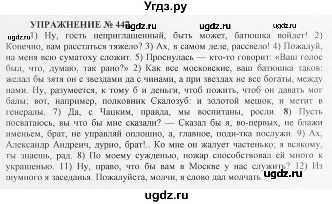 ГДЗ (Решебник №1) по русскому языку 10 класс В.Ф. Греков / номер упражнения / 447