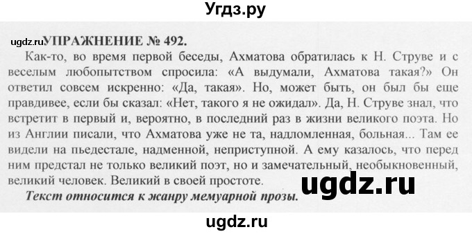 ГДЗ (Решебник №1) по русскому языку 10 класс В.Ф. Греков / номер упражнения / 492