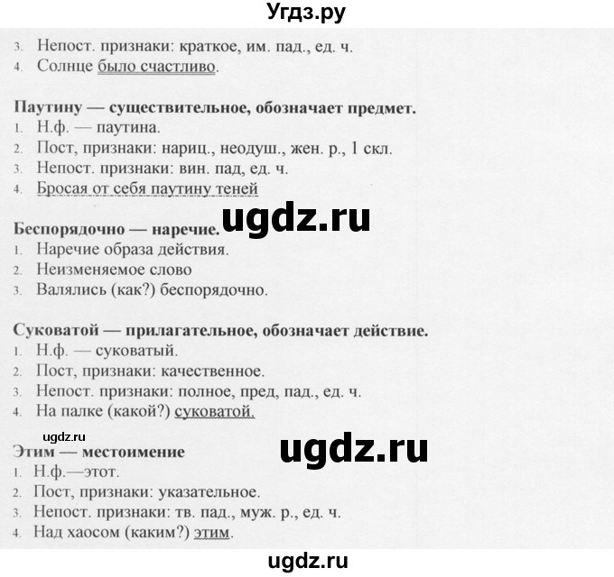 ГДЗ (Решебник №1) по русскому языку 10 класс В.Ф. Греков / номер упражнения / 505(продолжение 2)
