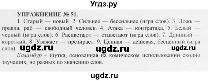 ГДЗ (Решебник №1) по русскому языку 10 класс В.Ф. Греков / номер упражнения / 51