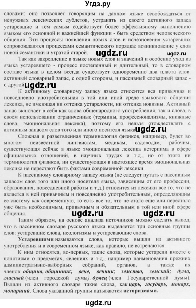ГДЗ (Решебник №1) по русскому языку 10 класс В.Ф. Греков / номер упражнения / 72(продолжение 2)