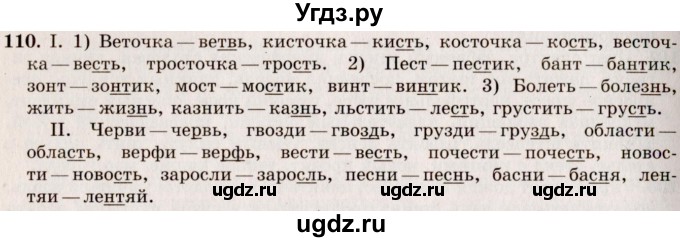 ГДЗ (Решебник №2) по русскому языку 10 класс В.Ф. Греков / номер упражнения / 110