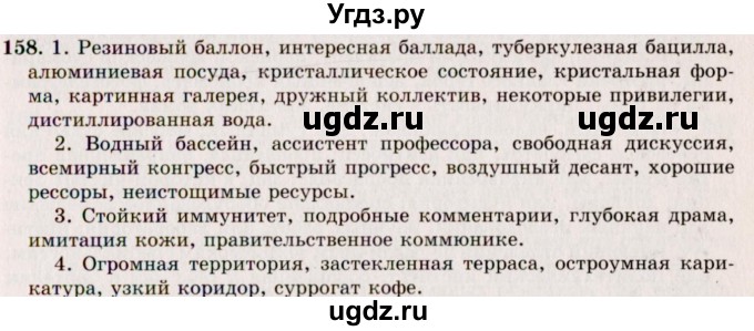 ГДЗ (Решебник №2) по русскому языку 10 класс В.Ф. Греков / номер упражнения / 158