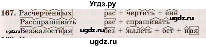 ГДЗ (Решебник №2) по русскому языку 10 класс В.Ф. Греков / номер упражнения / 167