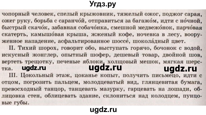 ГДЗ (Решебник №2) по русскому языку 10 класс В.Ф. Греков / номер упражнения / 186(продолжение 2)