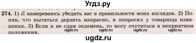 ГДЗ (Решебник №2) по русскому языку 10 класс В.Ф. Греков / номер упражнения / 274