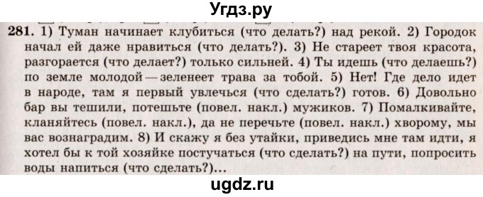 ГДЗ (Решебник №2) по русскому языку 10 класс В.Ф. Греков / номер упражнения / 281