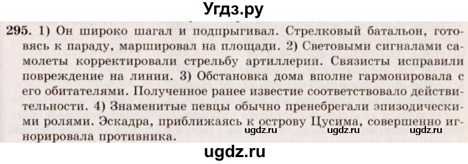 ГДЗ (Решебник №2) по русскому языку 10 класс В.Ф. Греков / номер упражнения / 295