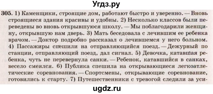 ГДЗ (Решебник №2) по русскому языку 10 класс В.Ф. Греков / номер упражнения / 305