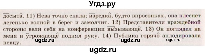 ГДЗ (Решебник №2) по русскому языку 10 класс В.Ф. Греков / номер упражнения / 331(продолжение 2)