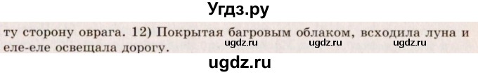 ГДЗ (Решебник №2) по русскому языку 10 класс В.Ф. Греков / номер упражнения / 335(продолжение 2)