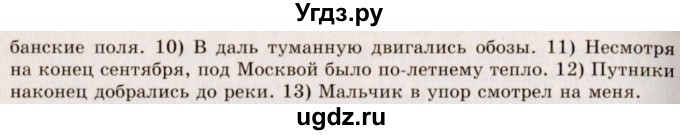 ГДЗ (Решебник №2) по русскому языку 10 класс В.Ф. Греков / номер упражнения / 342(продолжение 2)