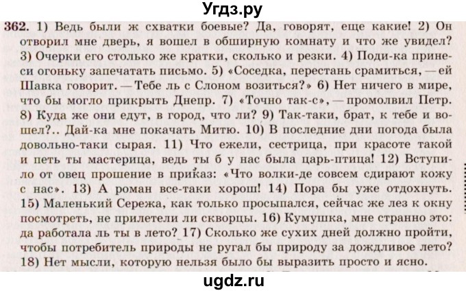 ГДЗ (Решебник №2) по русскому языку 10 класс В.Ф. Греков / номер упражнения / 362