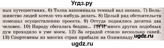 ГДЗ (Решебник №2) по русскому языку 10 класс В.Ф. Греков / номер упражнения / 394(продолжение 2)