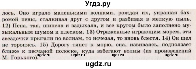 ГДЗ (Решебник №2) по русскому языку 10 класс В.Ф. Греков / номер упражнения / 424(продолжение 2)