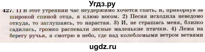 ГДЗ (Решебник №2) по русскому языку 10 класс В.Ф. Греков / номер упражнения / 427