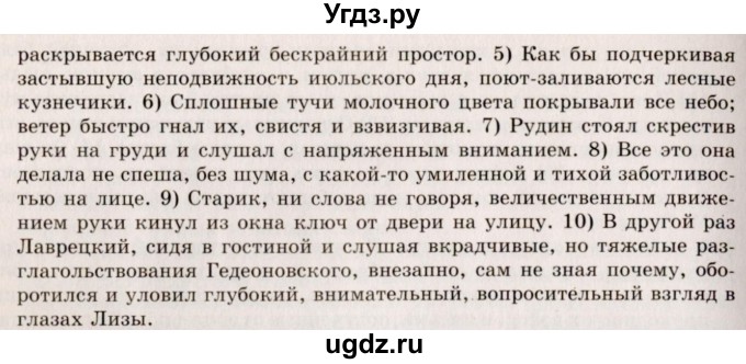 ГДЗ (Решебник №2) по русскому языку 10 класс В.Ф. Греков / номер упражнения / 427(продолжение 2)