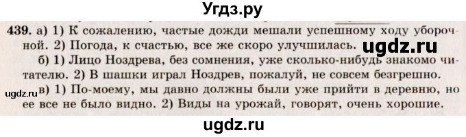 ГДЗ (Решебник №2) по русскому языку 10 класс В.Ф. Греков / номер упражнения / 439