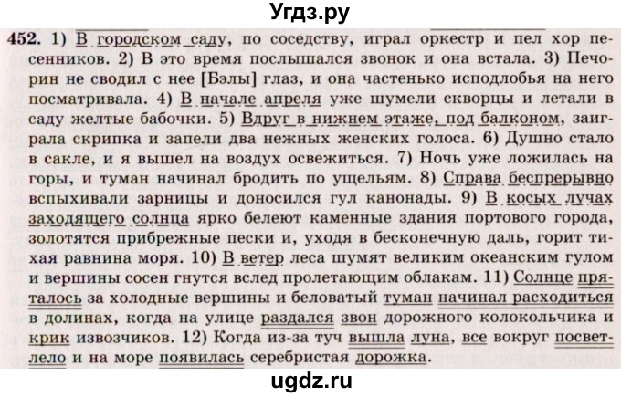 ГДЗ (Решебник №2) по русскому языку 10 класс В.Ф. Греков / номер упражнения / 452