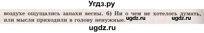 ГДЗ (Решебник №2) по русскому языку 10 класс В.Ф. Греков / номер упражнения / 454(продолжение 2)