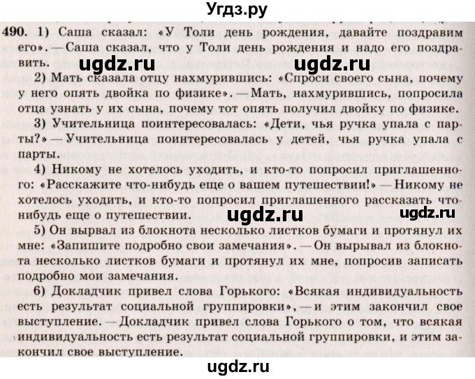 ГДЗ (Решебник №2) по русскому языку 10 класс В.Ф. Греков / номер упражнения / 490