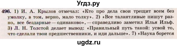 ГДЗ (Решебник №2) по русскому языку 10 класс В.Ф. Греков / номер упражнения / 496