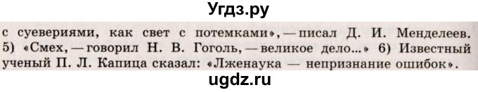 ГДЗ (Решебник №2) по русскому языку 10 класс В.Ф. Греков / номер упражнения / 496(продолжение 2)