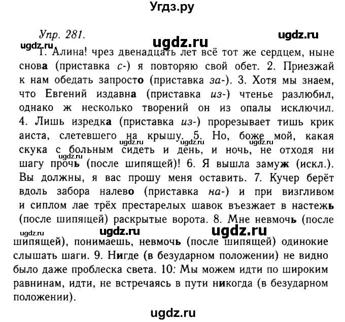 Упражнение 281 русский 9 класс. Упражнение 281 русский 9 класс
