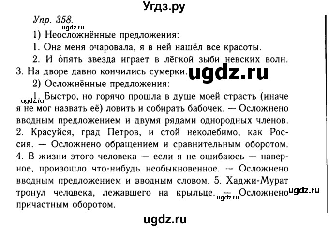 Решение упражнение №358 по Русскому языку за 10 класс Н.Г. Гольцова, И ...