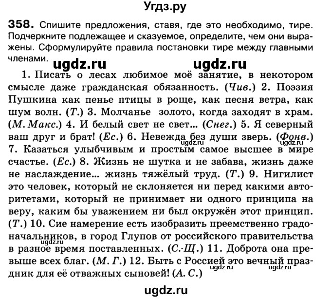 Решение упражнение №358 по Русскому языку за 10 класс Н.Г. Гольцова, И ...